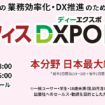 バックオフィスDXPO[東京’25夏]に出展します！