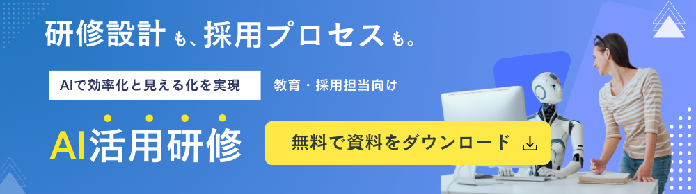 AIトレーニング HR バナー