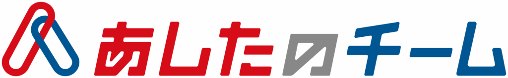 あしたのチーム