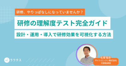 研修の理解度テスト完全ガイド