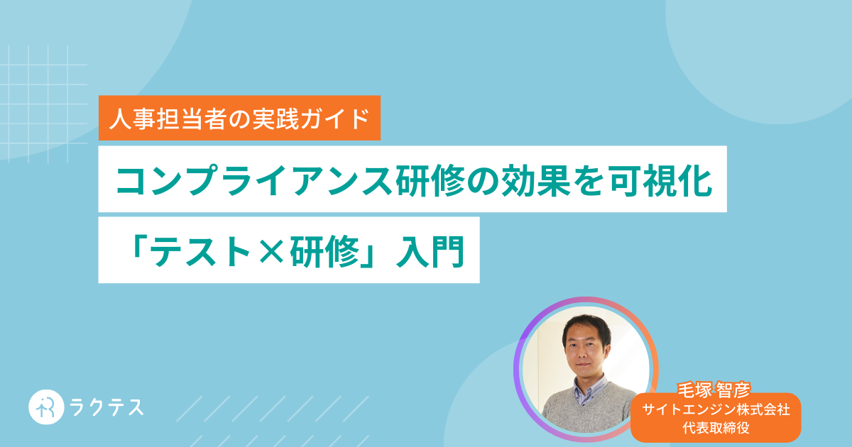 健全様 リクエスト 2点 まとめ商品 コンプライアンス研修の効果を 